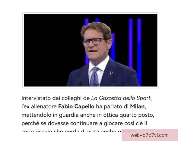 卡佩罗评米兰上半低迷罗马强势